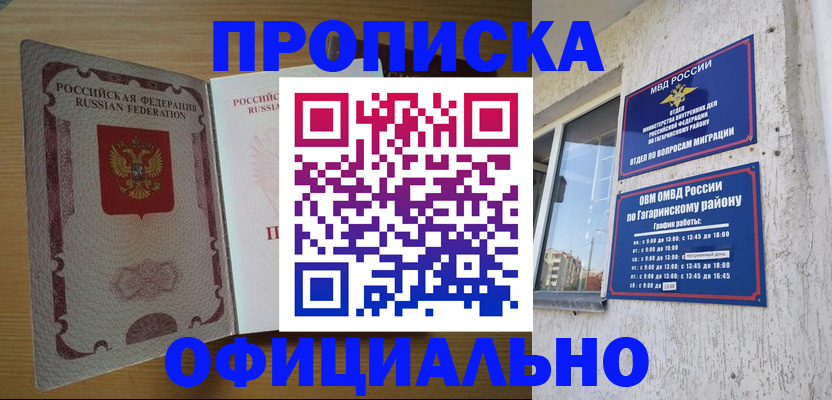 прописка штамп в Южно-Сахалинске